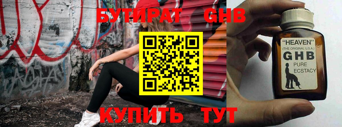 Бутират 99% Кулебаки