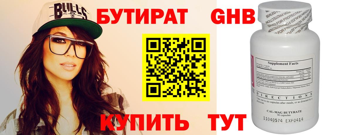 БУТИРАТ оксибутират  Вход с VPN  Кулебаки 