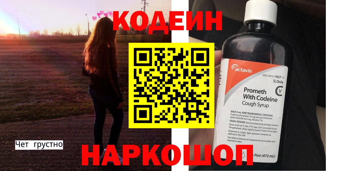 Кулебаки  Codein Purple Drank  Вход с VPN 