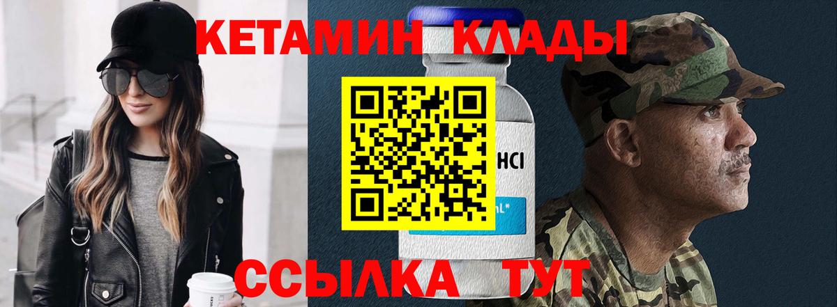 Кетамин VHQ Кулебаки