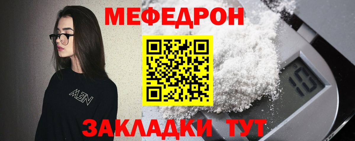 Меф мяу мяу мука Кулебаки