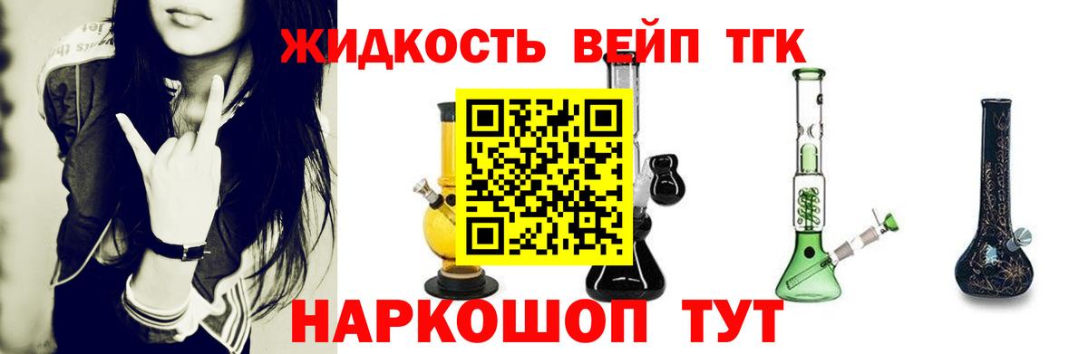 ТГК жижа  Вход с VPN  ТГК жижа  купить наркоту  Кулебаки 